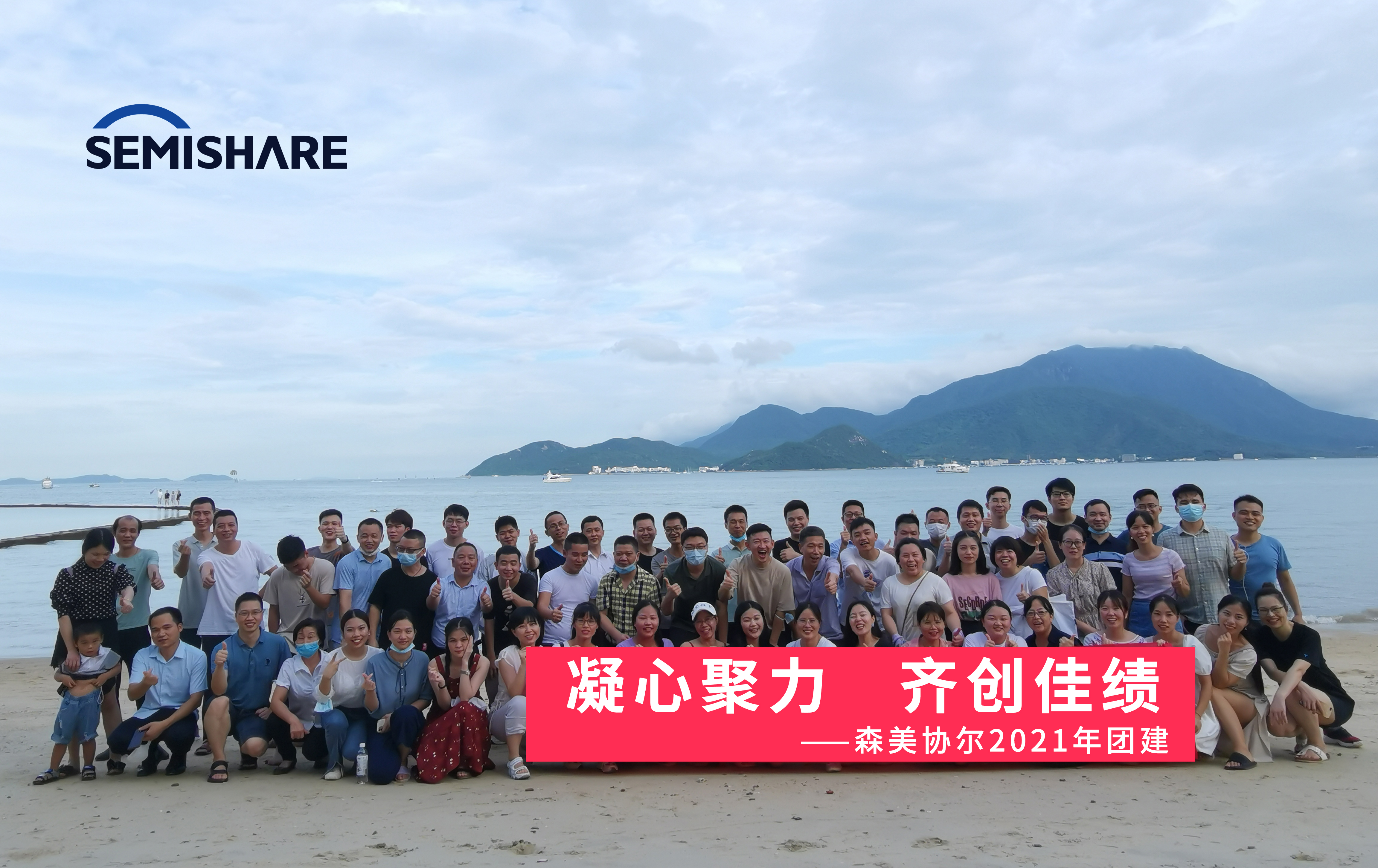 2021夏季海邊團(tuán)建活動
