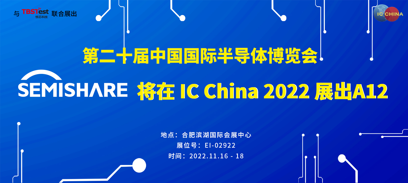 SEMISHARE將在IC China 2022 展出A12全自動探針臺