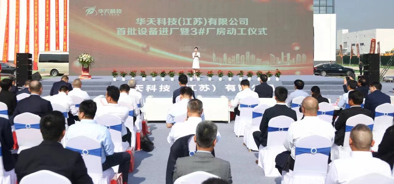 SEMISHARE森美協(xié)爾熱烈祝賀華天科技（江蘇）首批設備進廠暨3#廠房動工儀式圓滿舉辦！