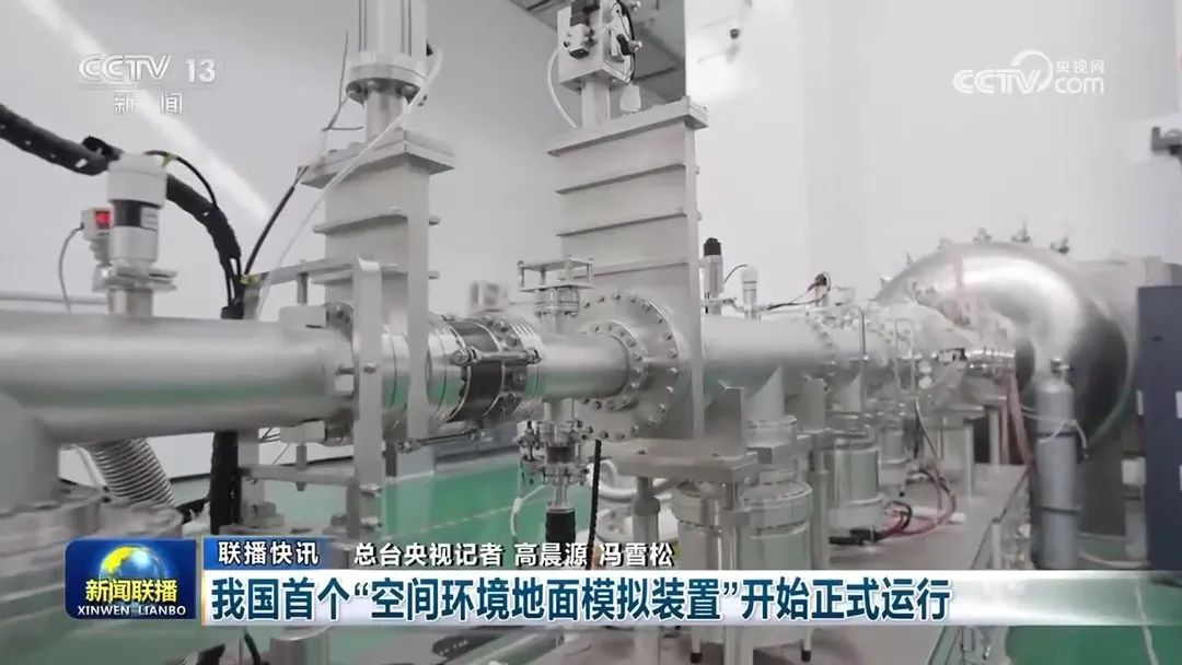 【喜訊】恭賀哈工大“空間環(huán)境地面模擬裝置”通過國家驗收，森美協(xié)爾參與離子輻照終端集成系統(tǒng)建設(shè)