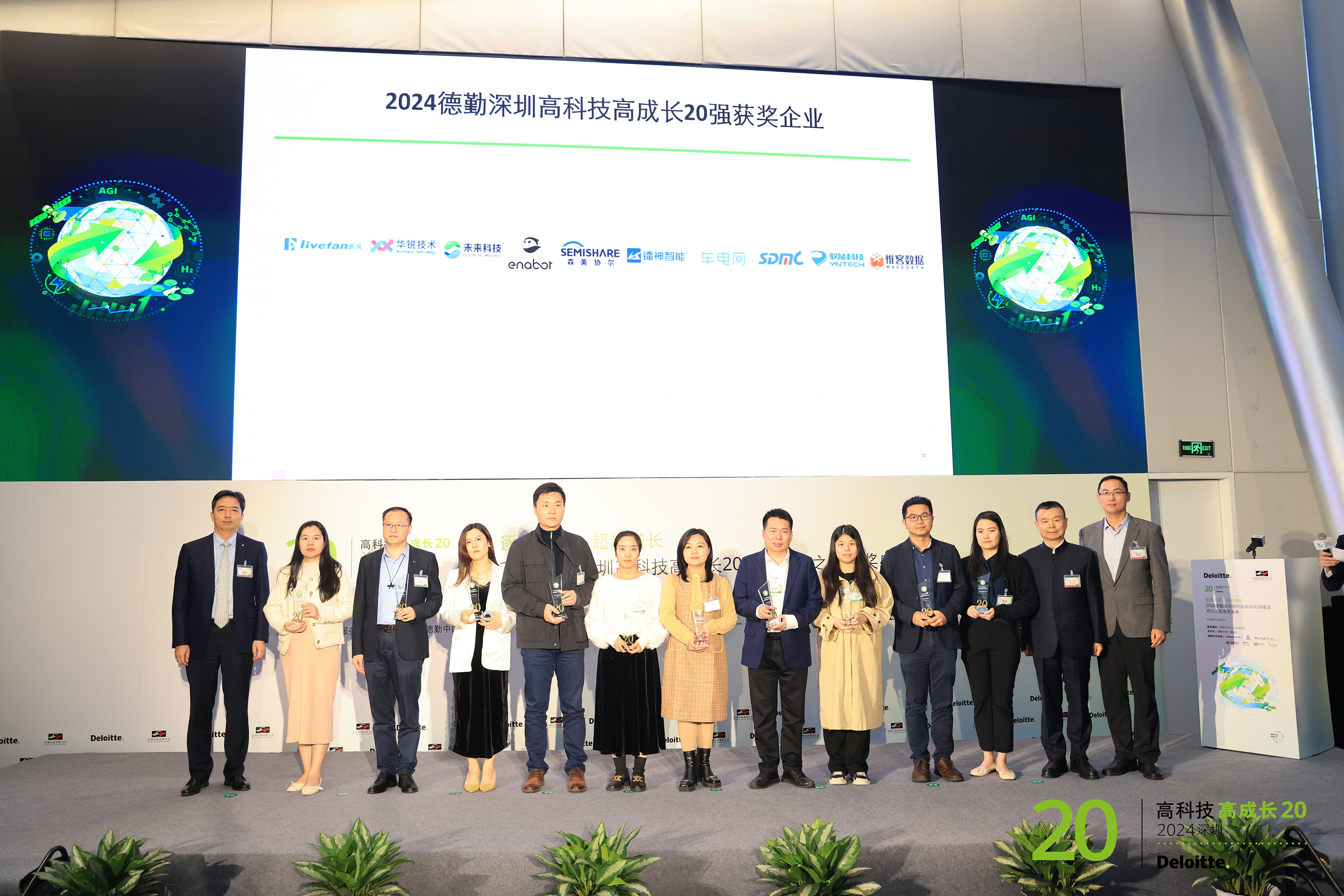 森美協(xié)爾榮獲2024德勤“深圳高科技高成長20強”企業(yè)殊榮